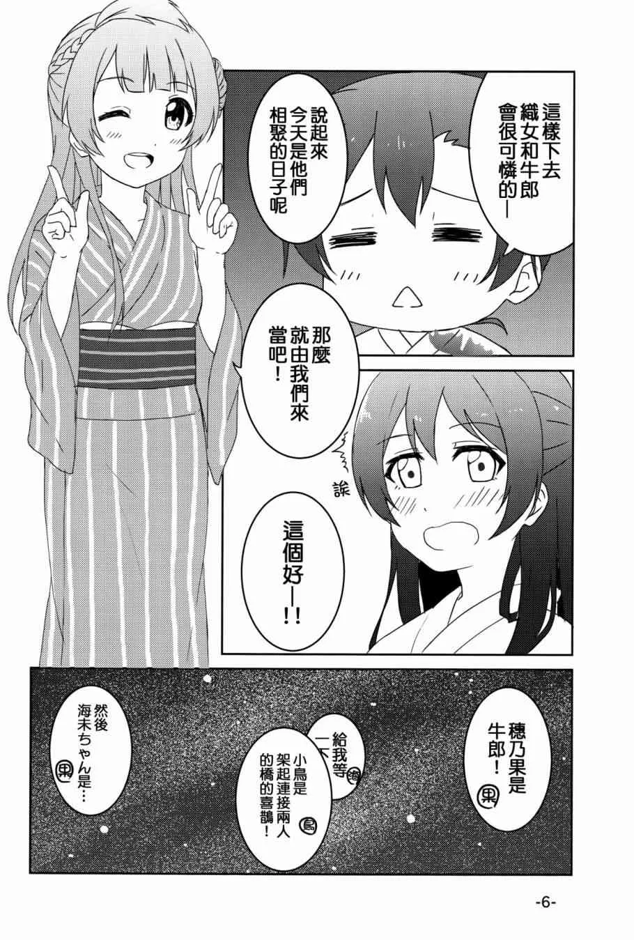 ほのうみのタナバタデス 第5页