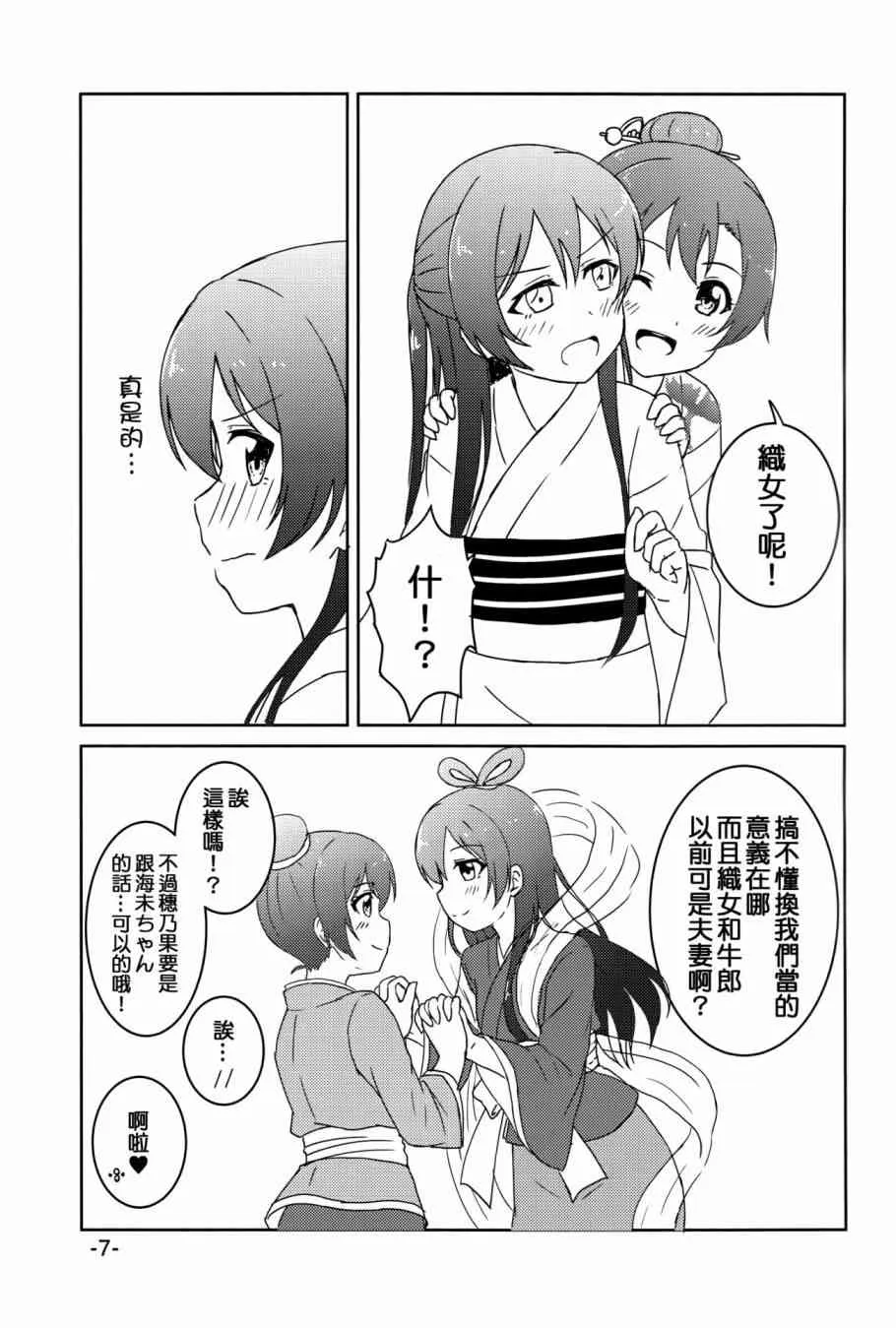 ほのうみのタナバタデス 第6页