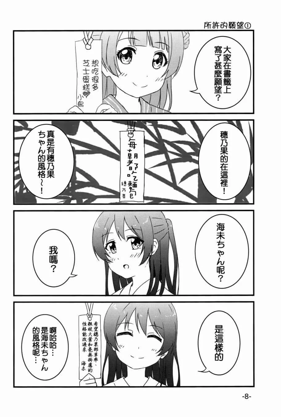 ほのうみのタナバタデス 第7页
