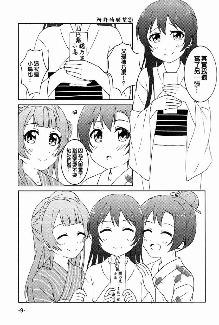 ほのうみのタナバタデス 第8页