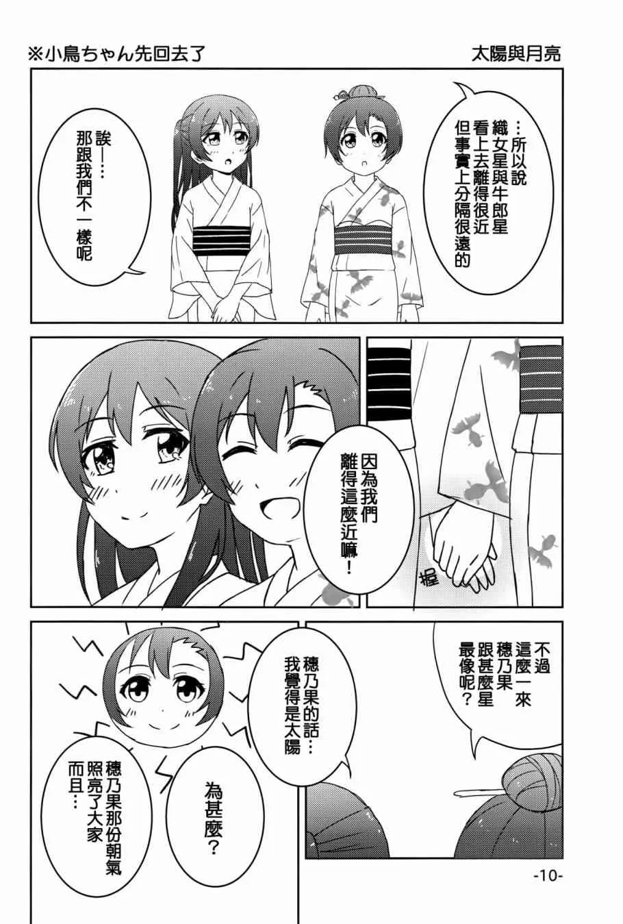ほのうみのタナバタデス 第9页