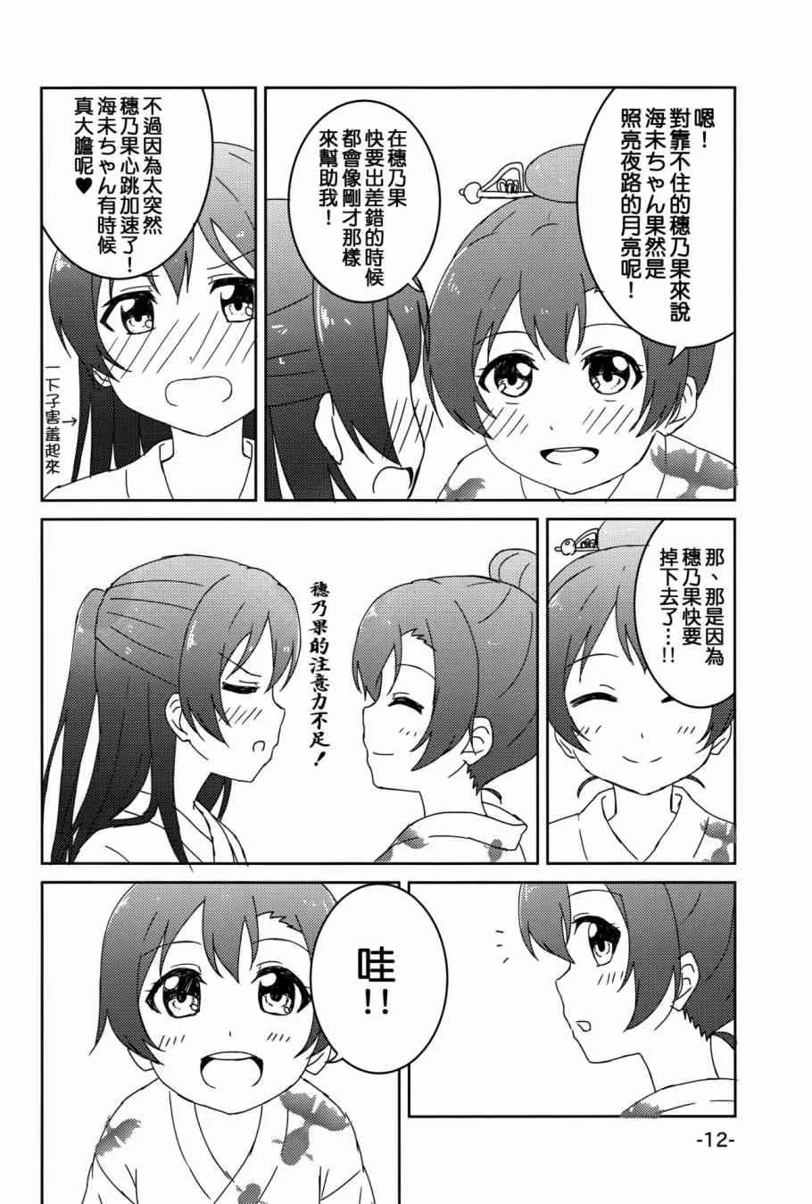ほのうみのタナバタデス 第11页