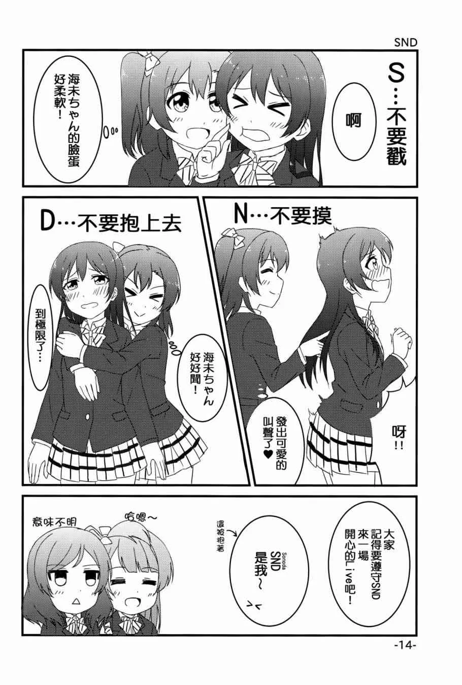 ほのうみのタナバタデス 第13页