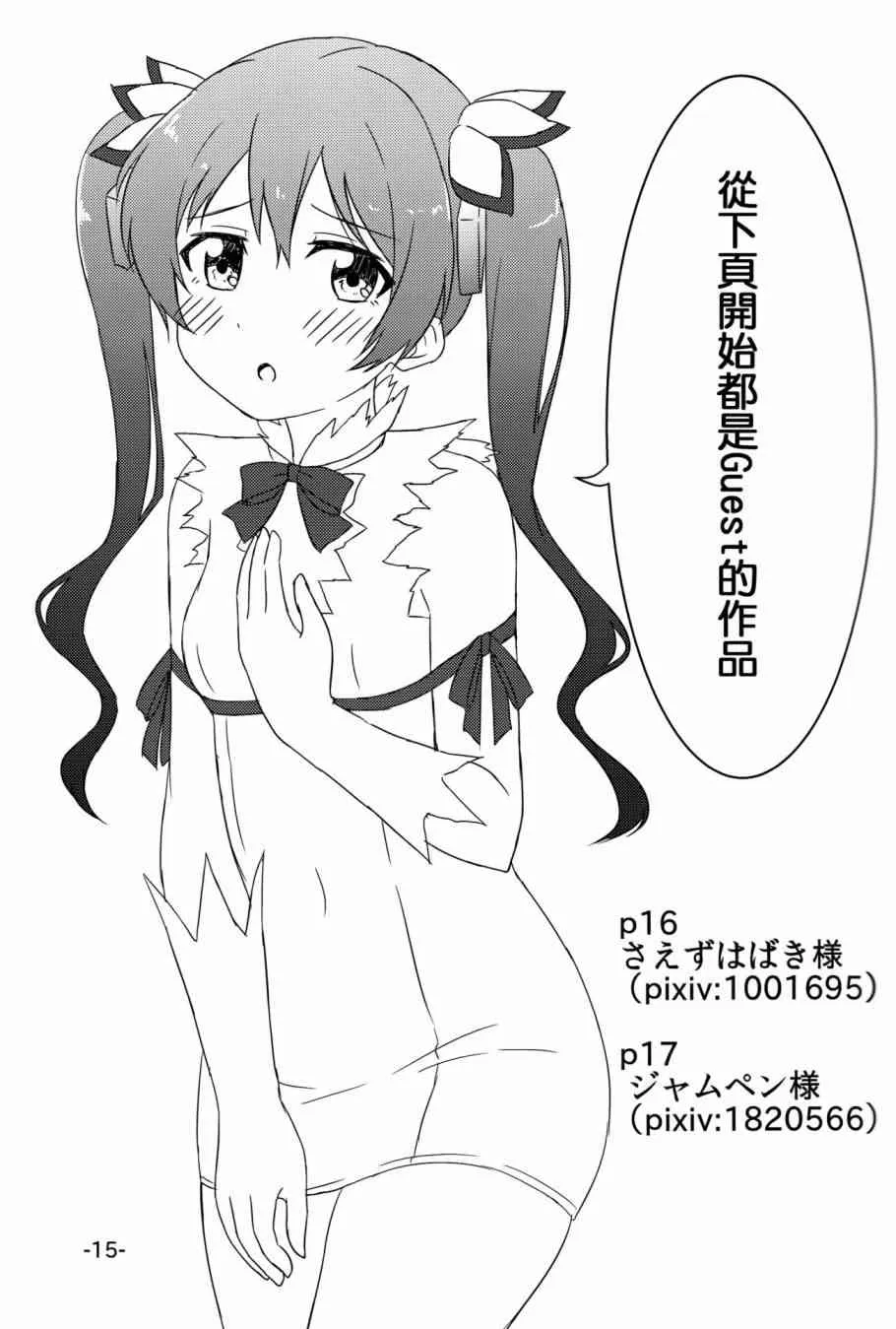 ほのうみのタナバタデス 第14页