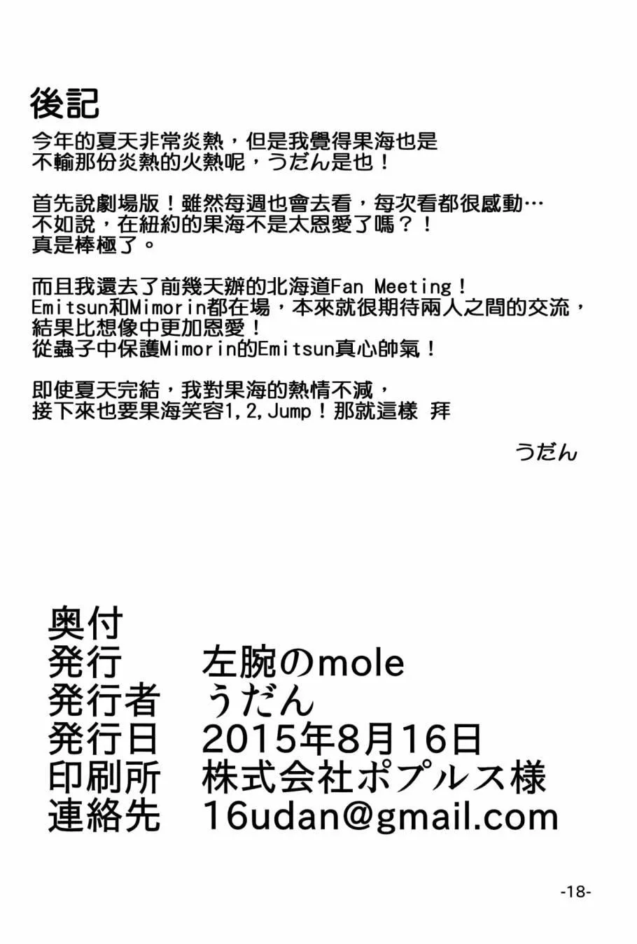 ほのうみのタナバタデス 第17页