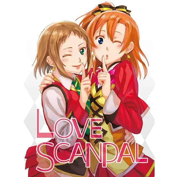 Love Scandal 恋爱丑闻 第1页