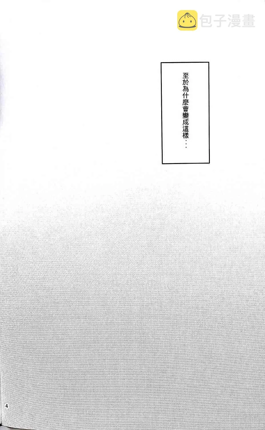 Love Scandal 恋爱丑闻 第5页