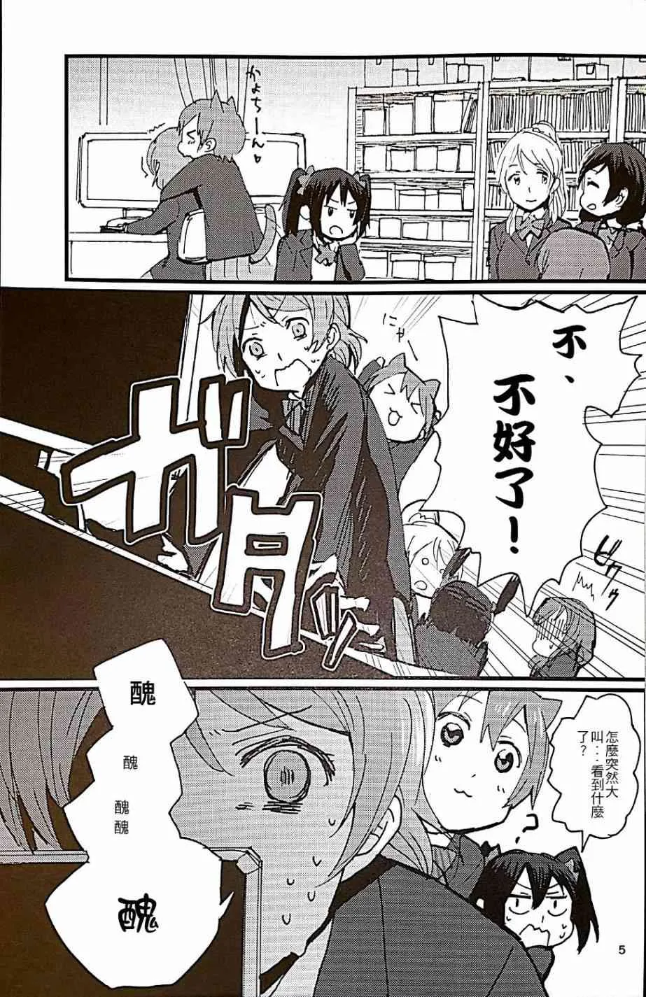 Love Scandal 恋爱丑闻 第6页