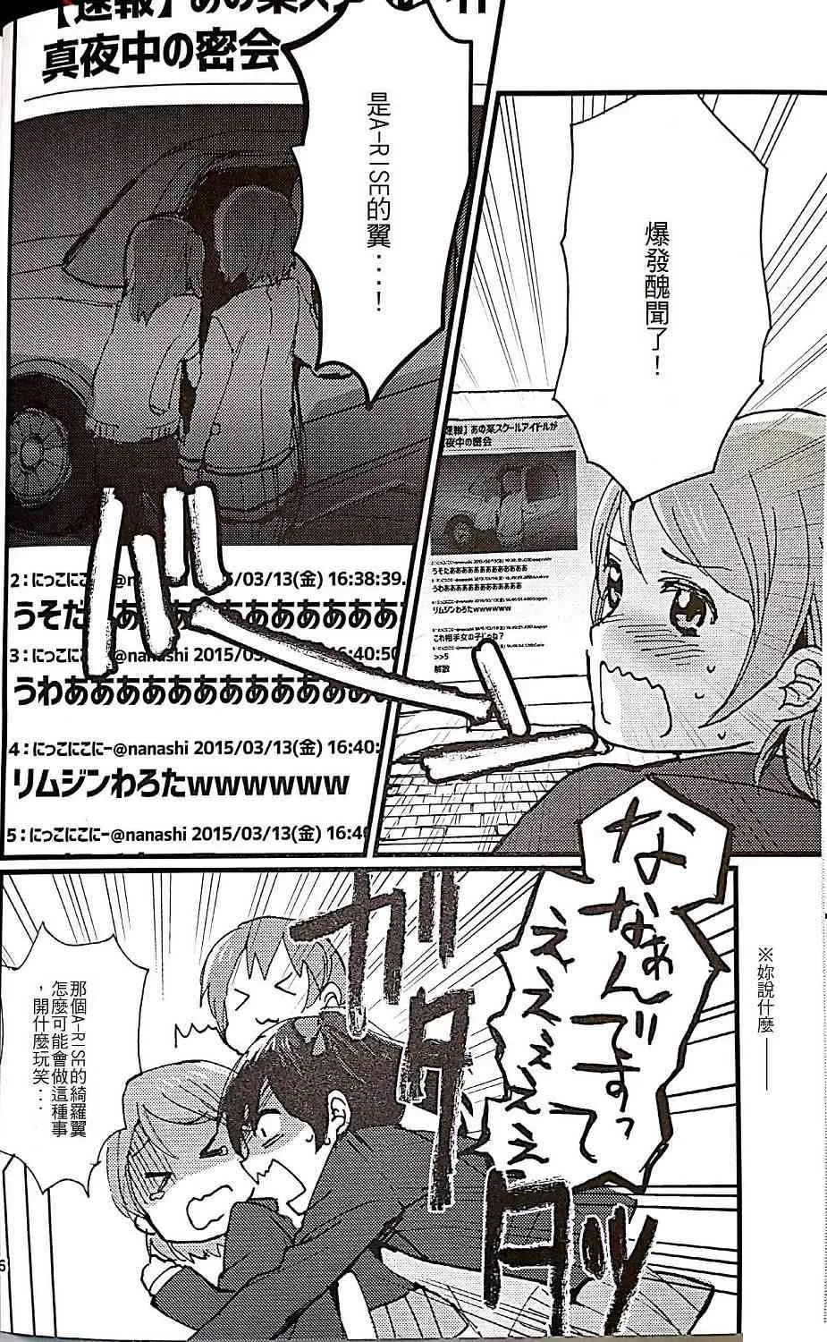 Love Scandal 恋爱丑闻 第7页