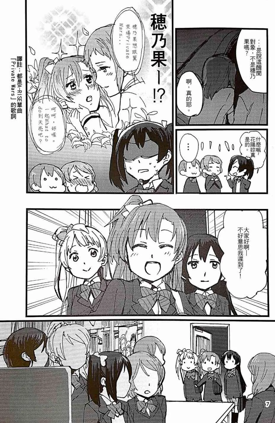 Love Scandal 恋爱丑闻 第8页