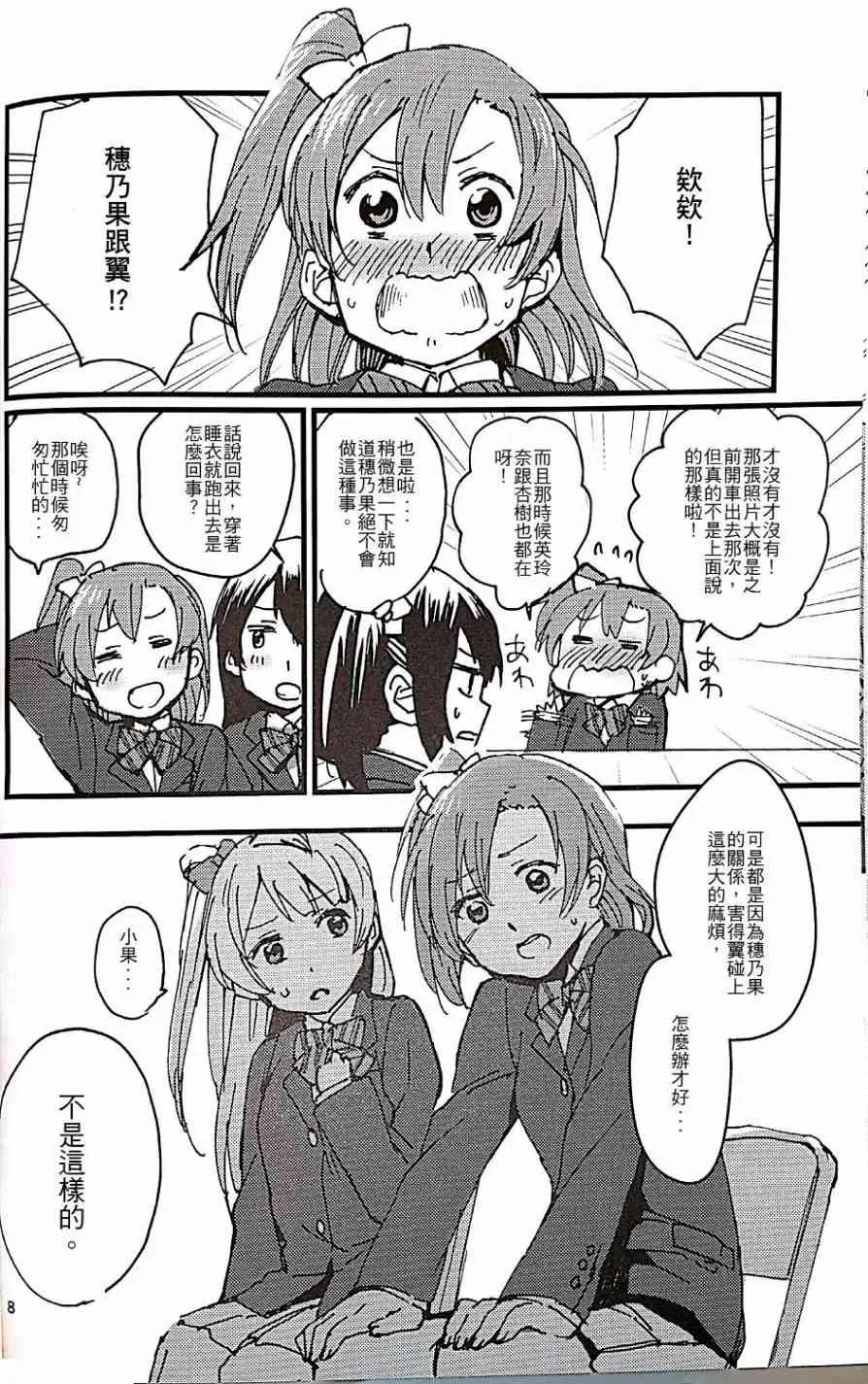 Love Scandal 恋爱丑闻 第9页