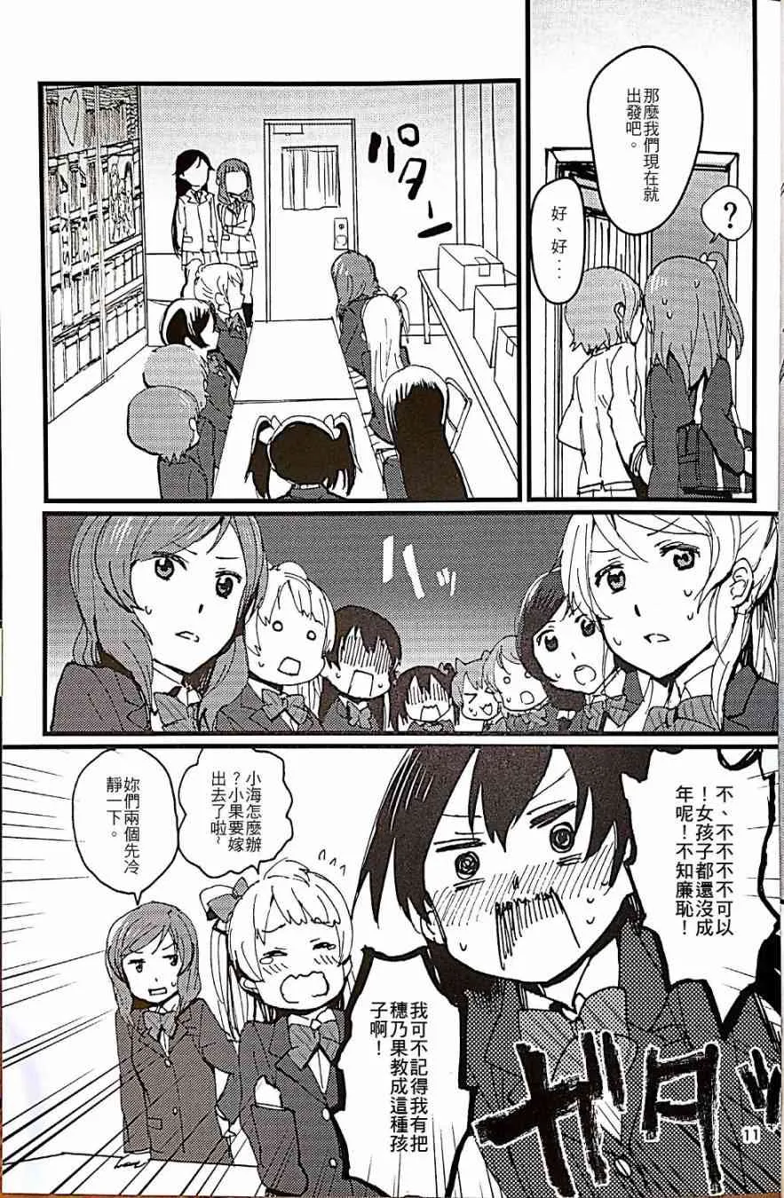 Love Scandal 恋爱丑闻 第12页