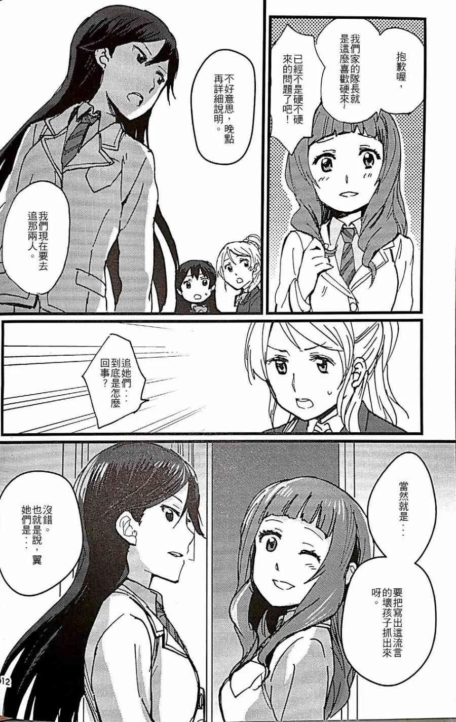 Love Scandal 恋爱丑闻 第13页