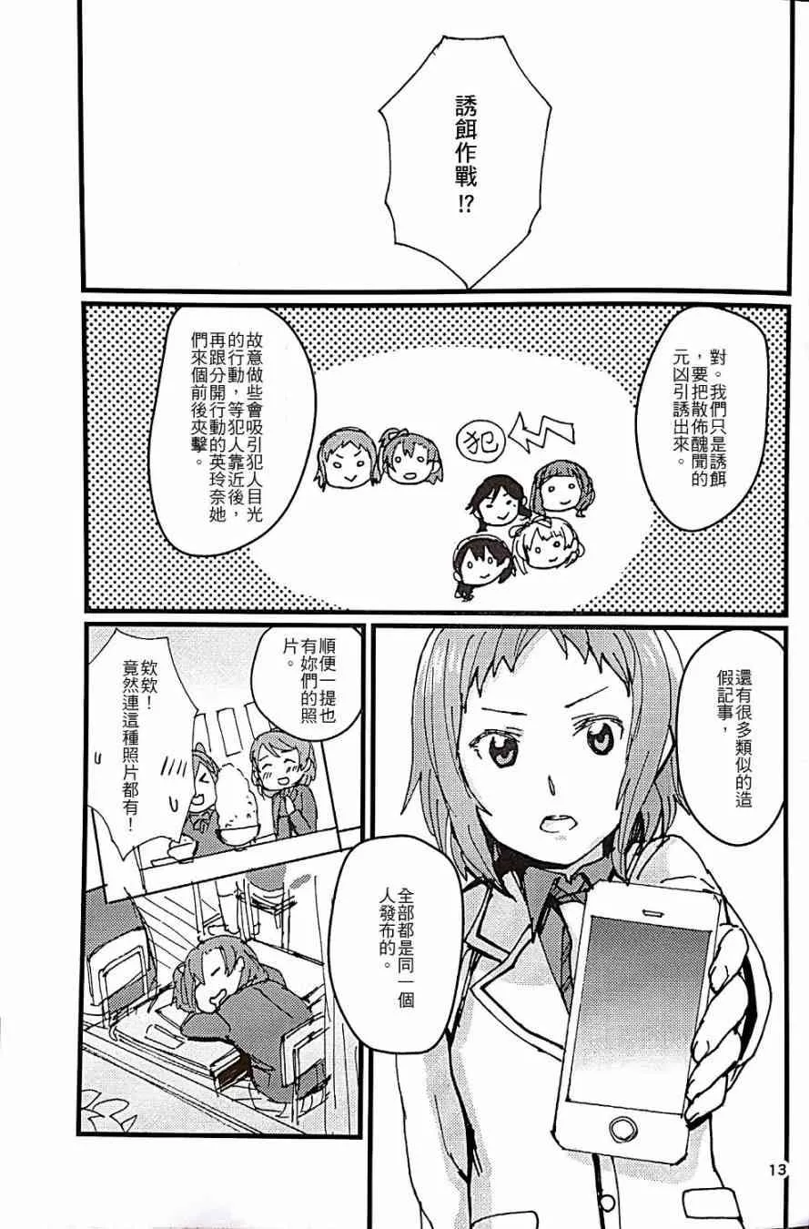 Love Scandal 恋爱丑闻 第14页