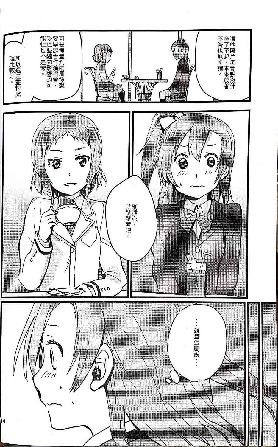 Love Scandal 恋爱丑闻 第15页