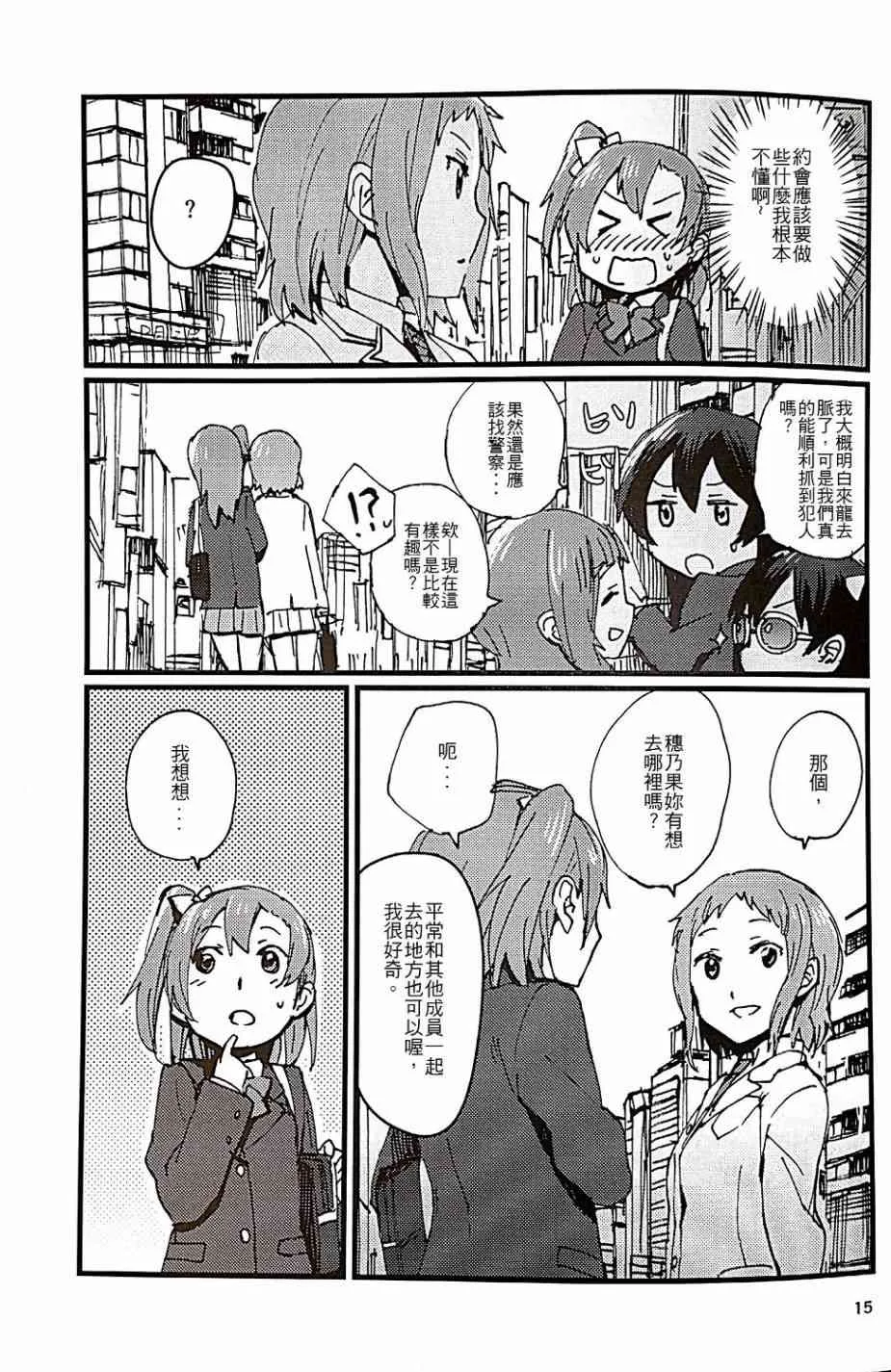 Love Scandal 恋爱丑闻 第16页