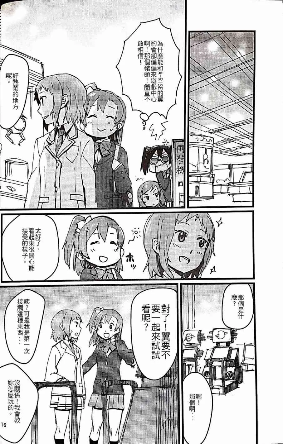 Love Scandal 恋爱丑闻 第17页