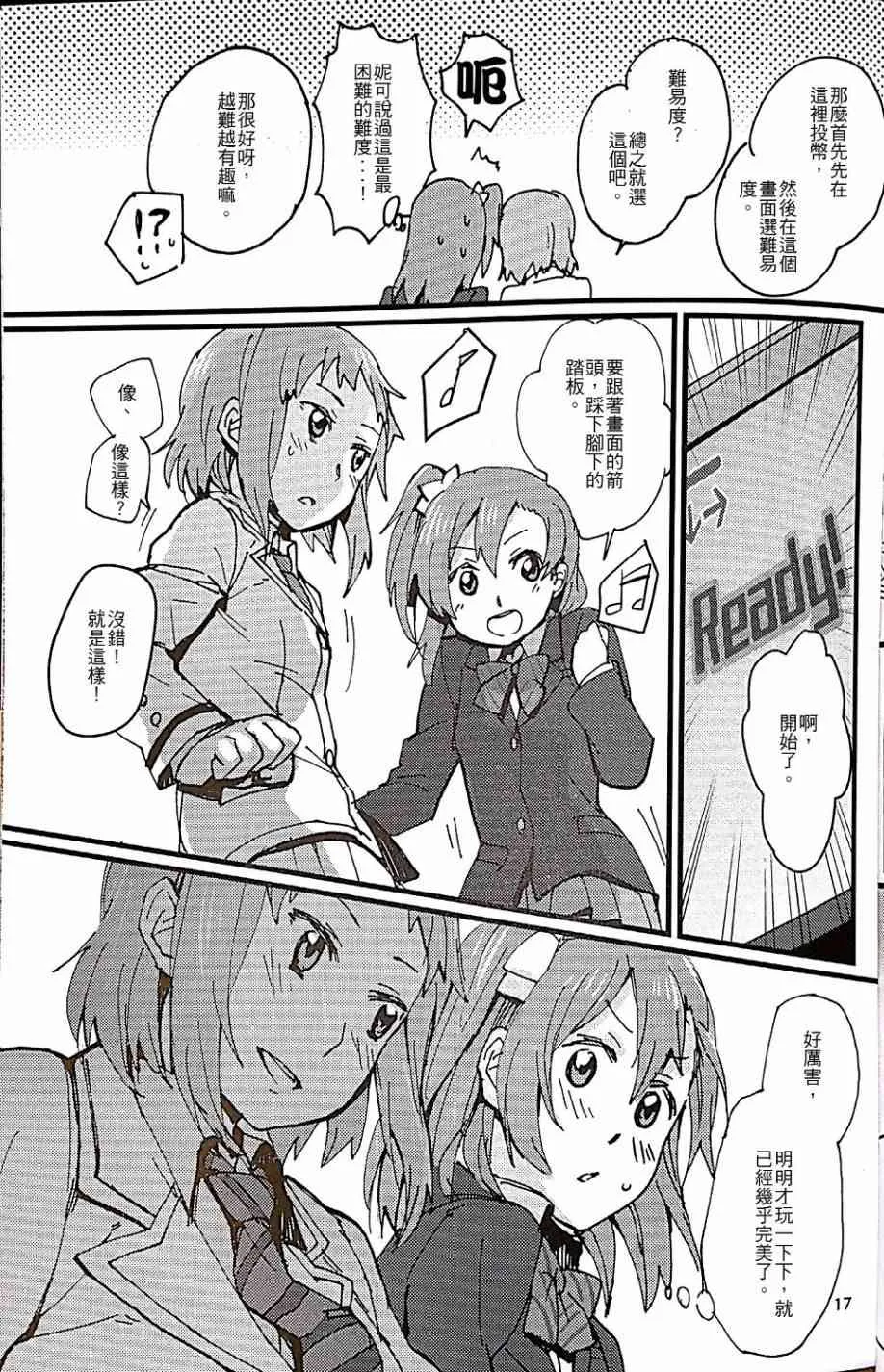 Love Scandal 恋爱丑闻 第18页