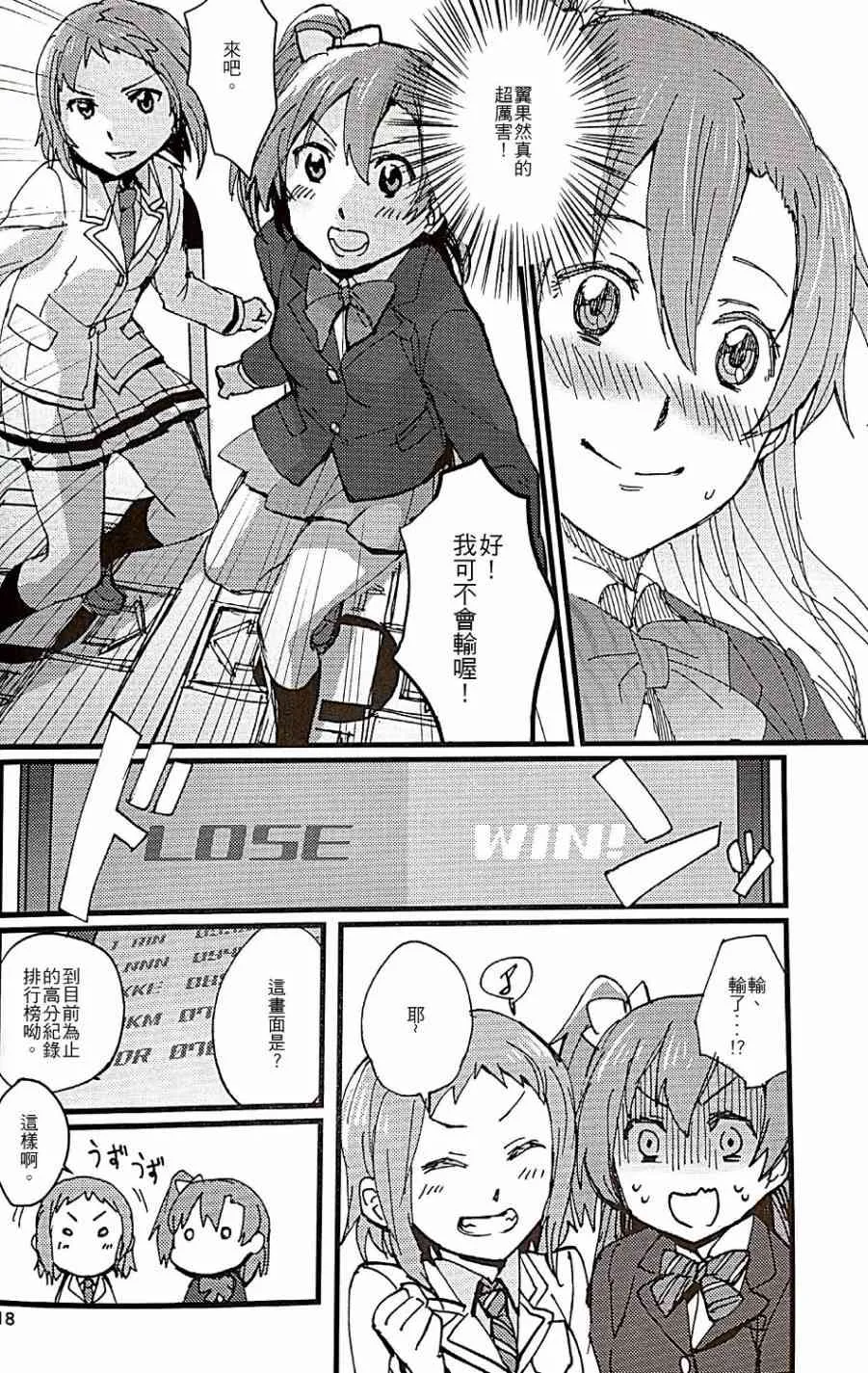 Love Scandal 恋爱丑闻 第19页