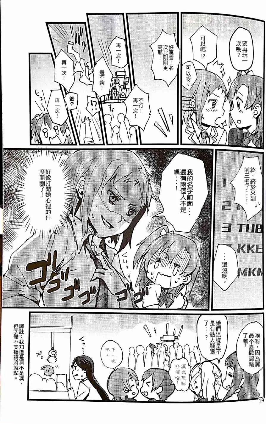 Love Scandal 恋爱丑闻 第20页