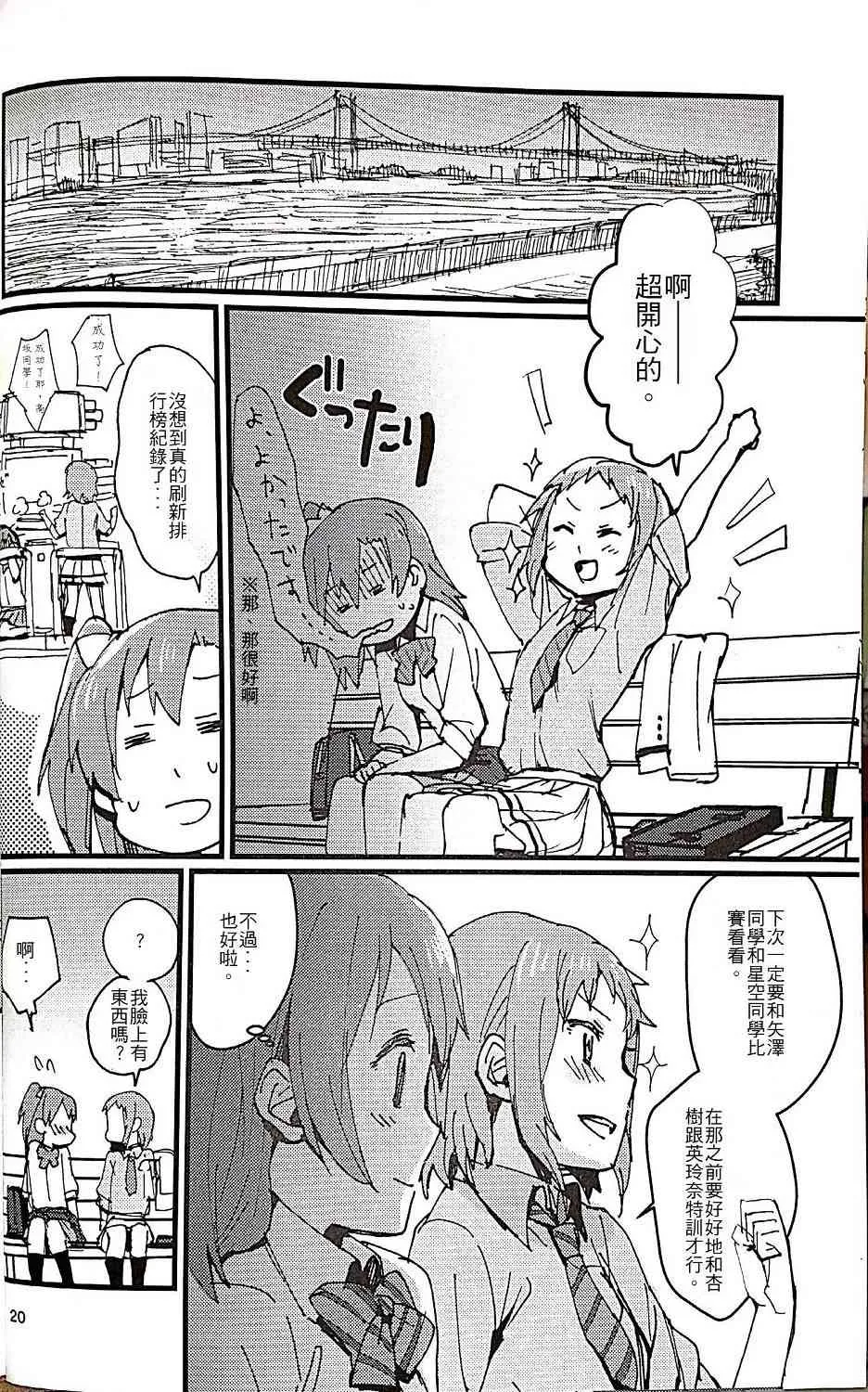 Love Scandal 恋爱丑闻 第21页