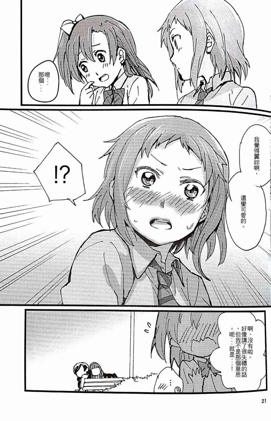Love Scandal 恋爱丑闻 第22页