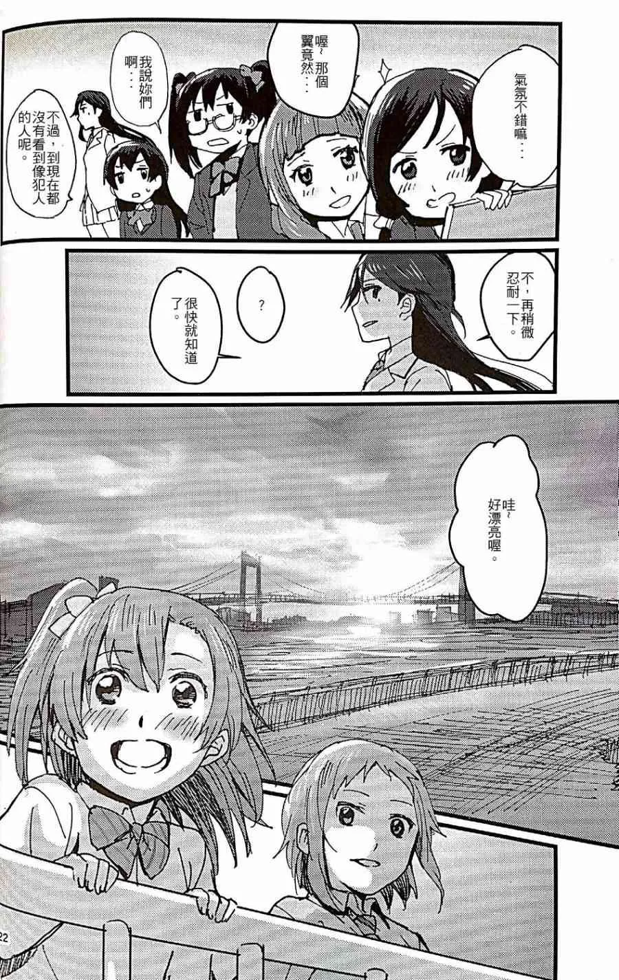 Love Scandal 恋爱丑闻 第23页