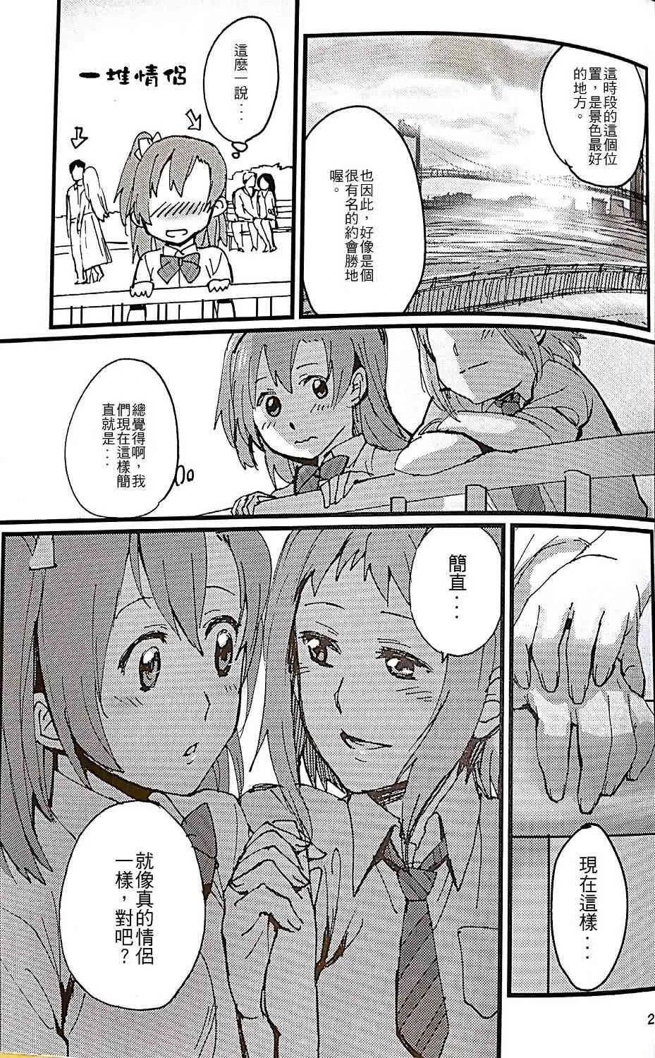 Love Scandal 恋爱丑闻 第24页