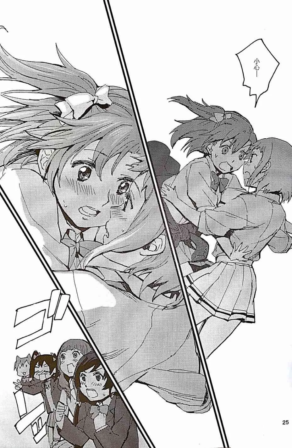 Love Scandal 恋爱丑闻 第26页