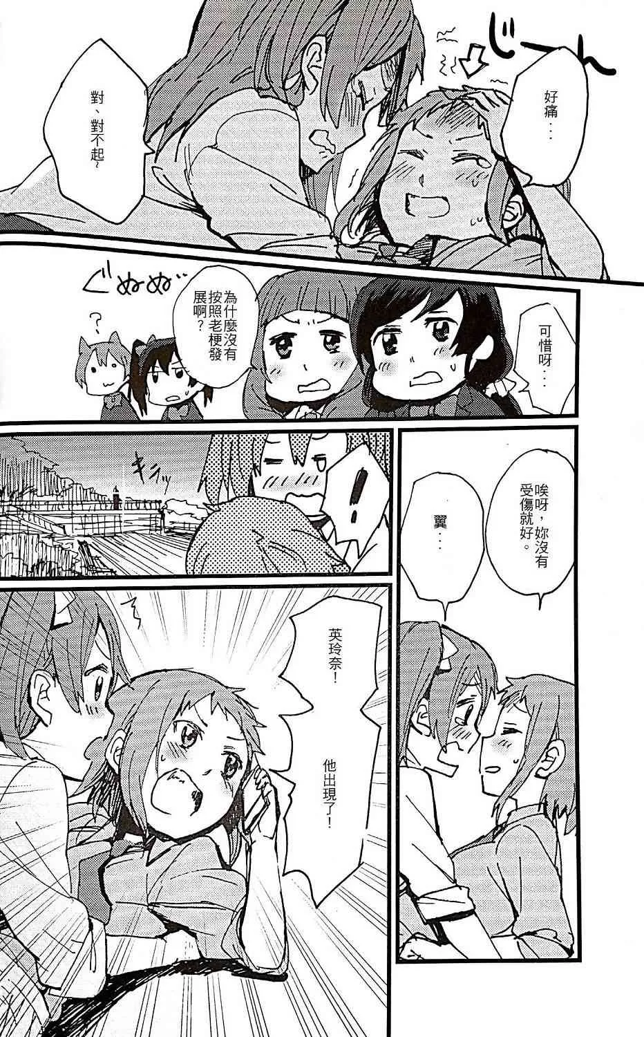 Love Scandal 恋爱丑闻 第27页