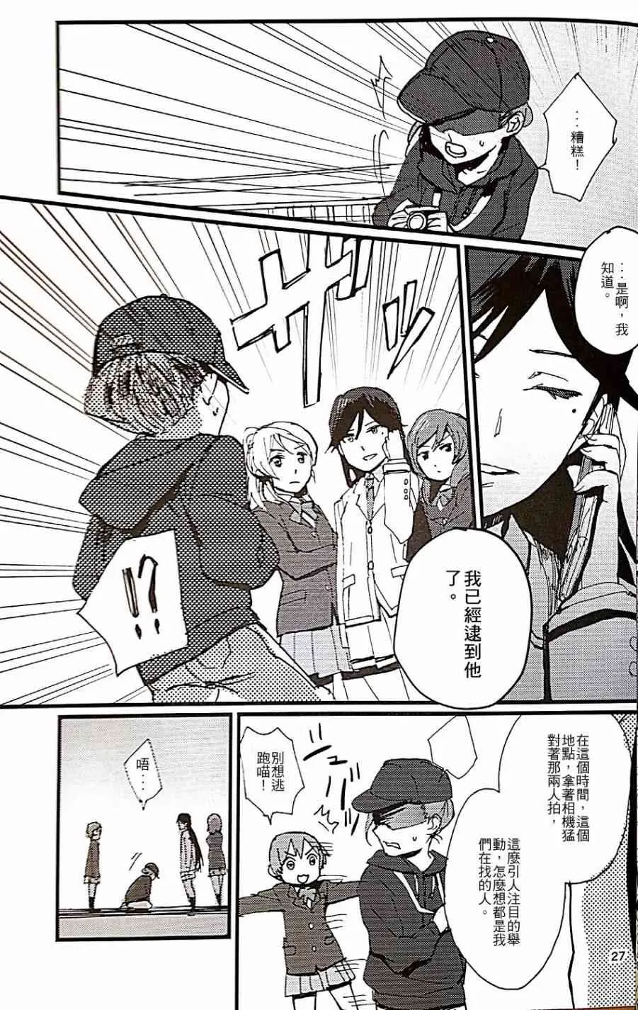 Love Scandal 恋爱丑闻 第28页