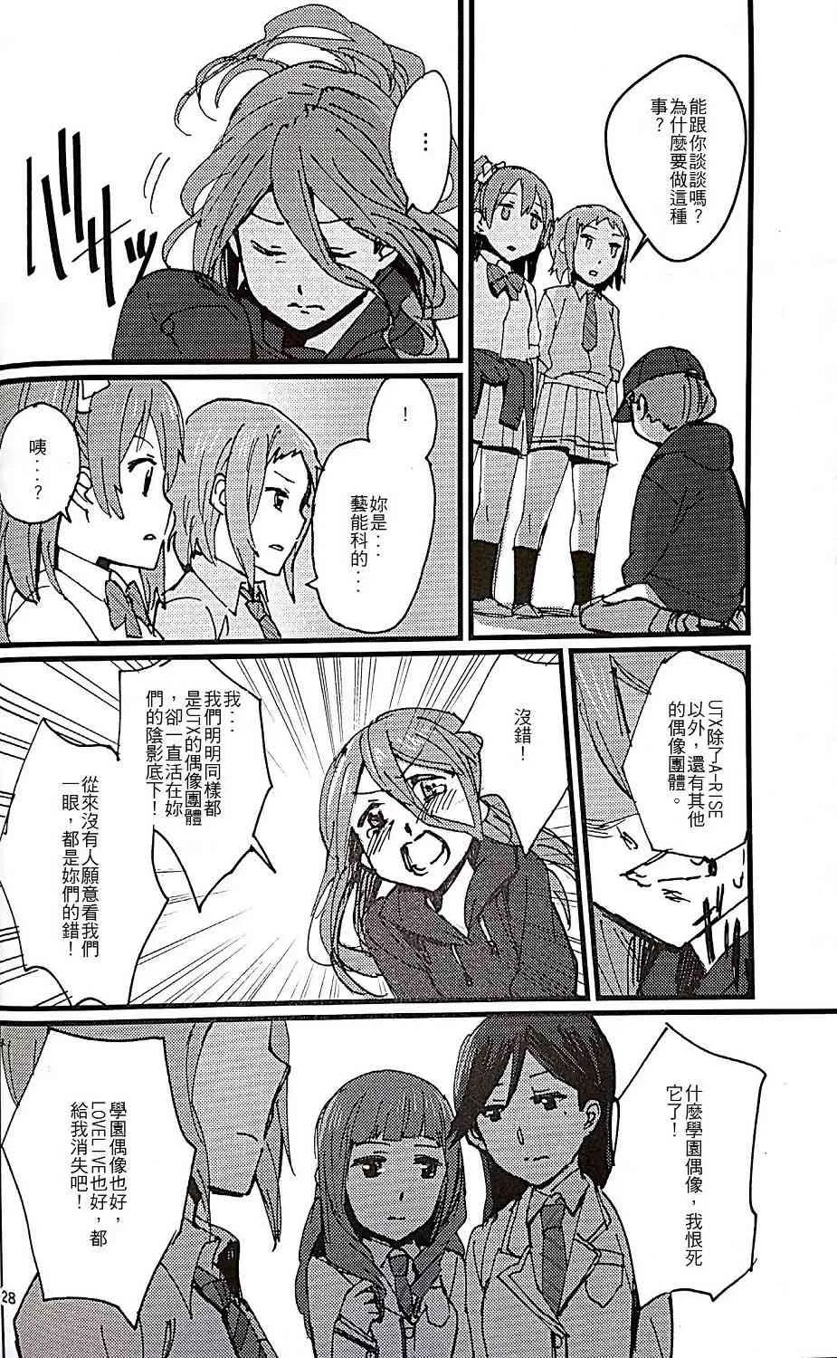 Love Scandal 恋爱丑闻 第29页