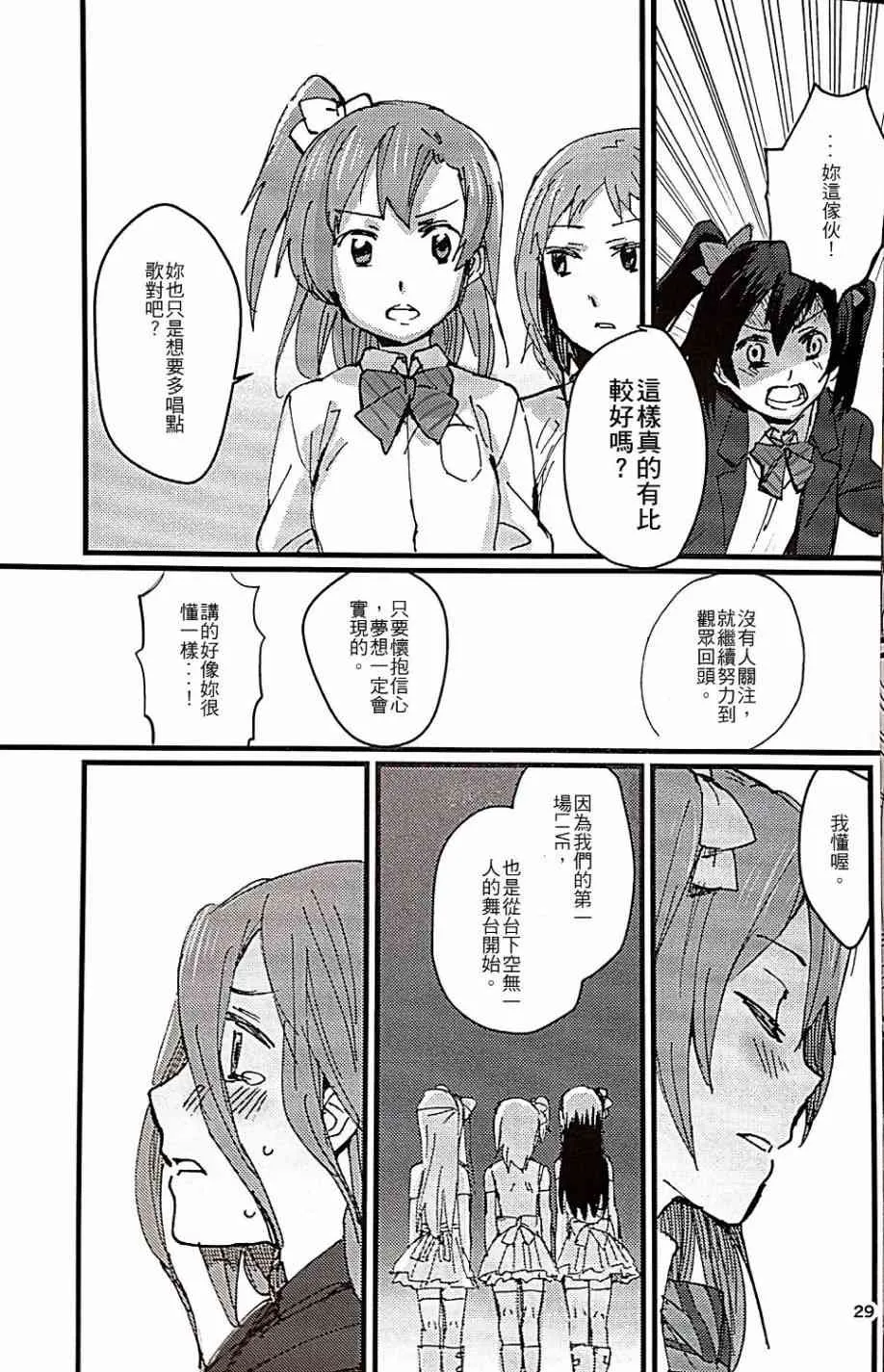 Love Scandal 恋爱丑闻 第30页