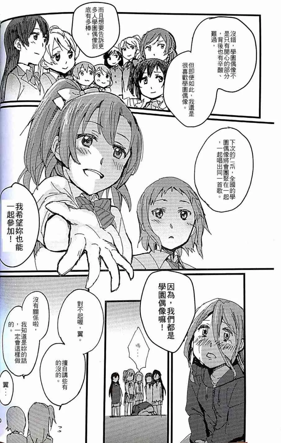 Love Scandal 恋爱丑闻 第31页