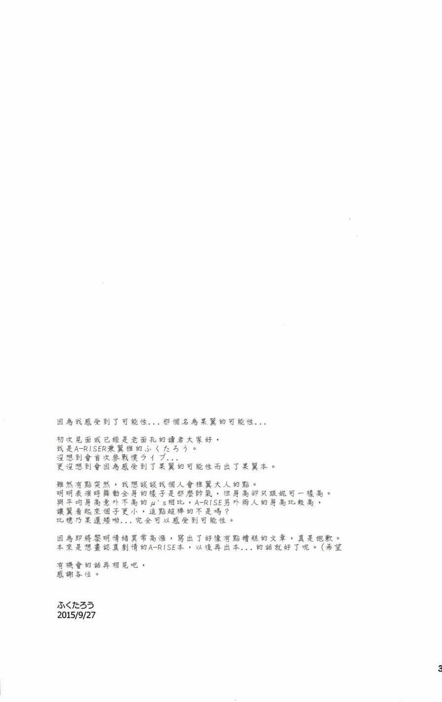 Love Scandal 恋爱丑闻 第34页