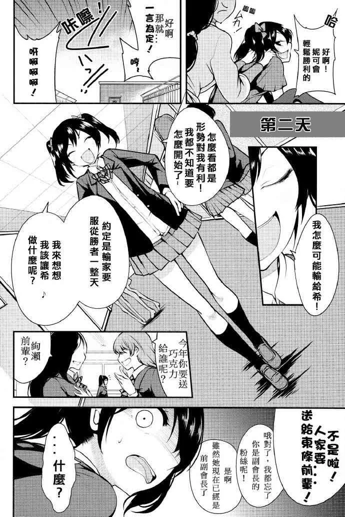 只限今天，属于我的妮可亲 第4页