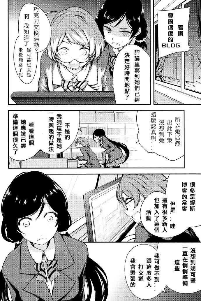 只限今天，属于我的妮可亲 第6页