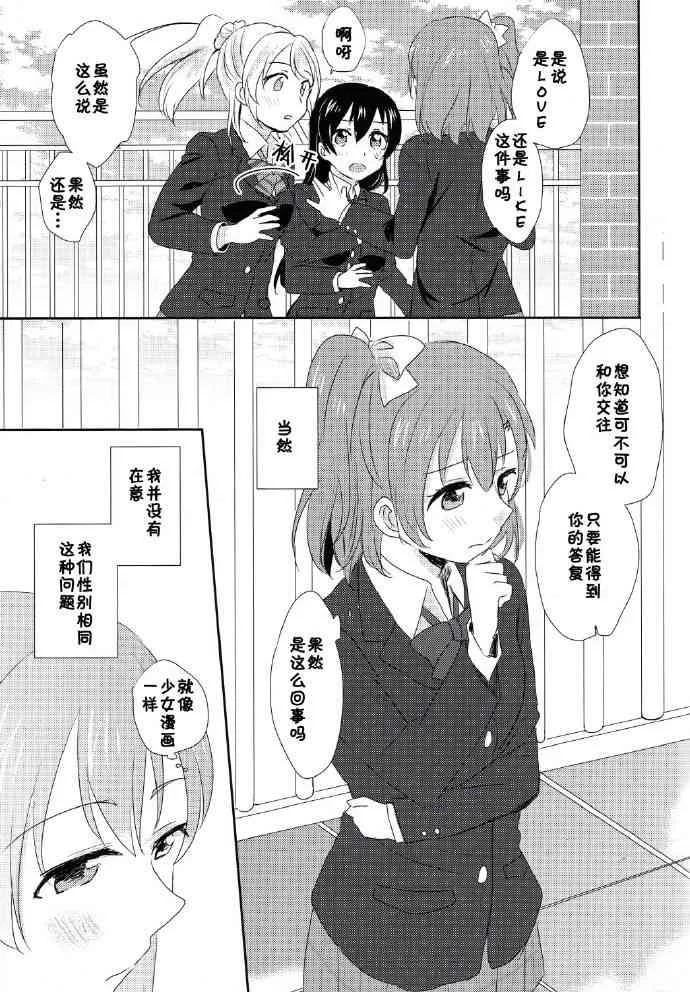每日一换女朋友 第6页