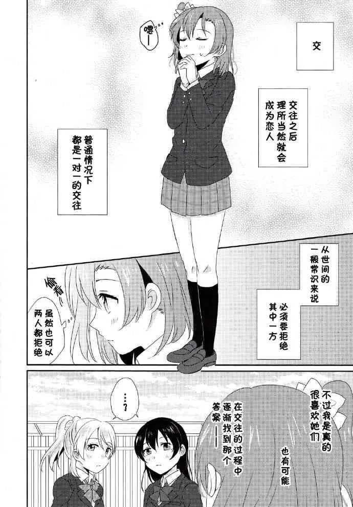 每日一换女朋友 第7页