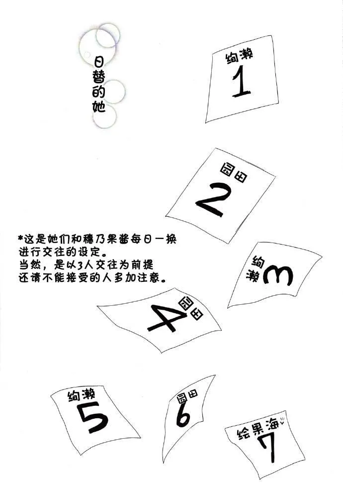 每日一换女朋友 第9页