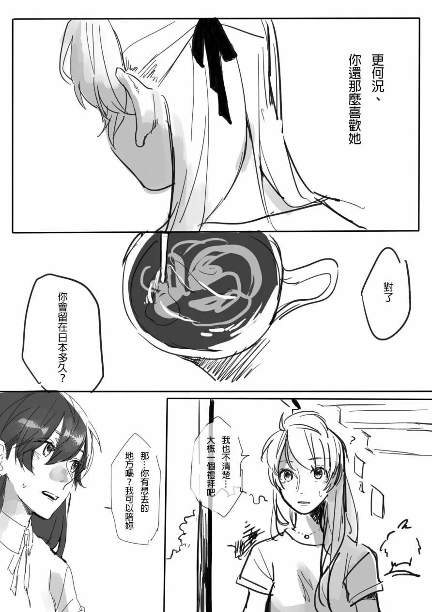 ことうみ 第8页