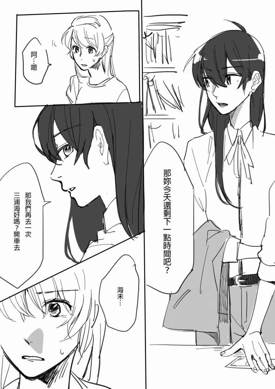 ことうみ 第12页