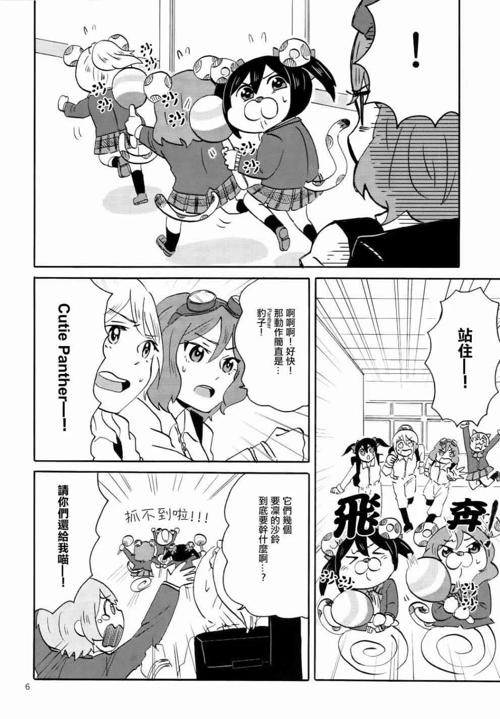 Cutie Panther vs Trouble Busters 第8页