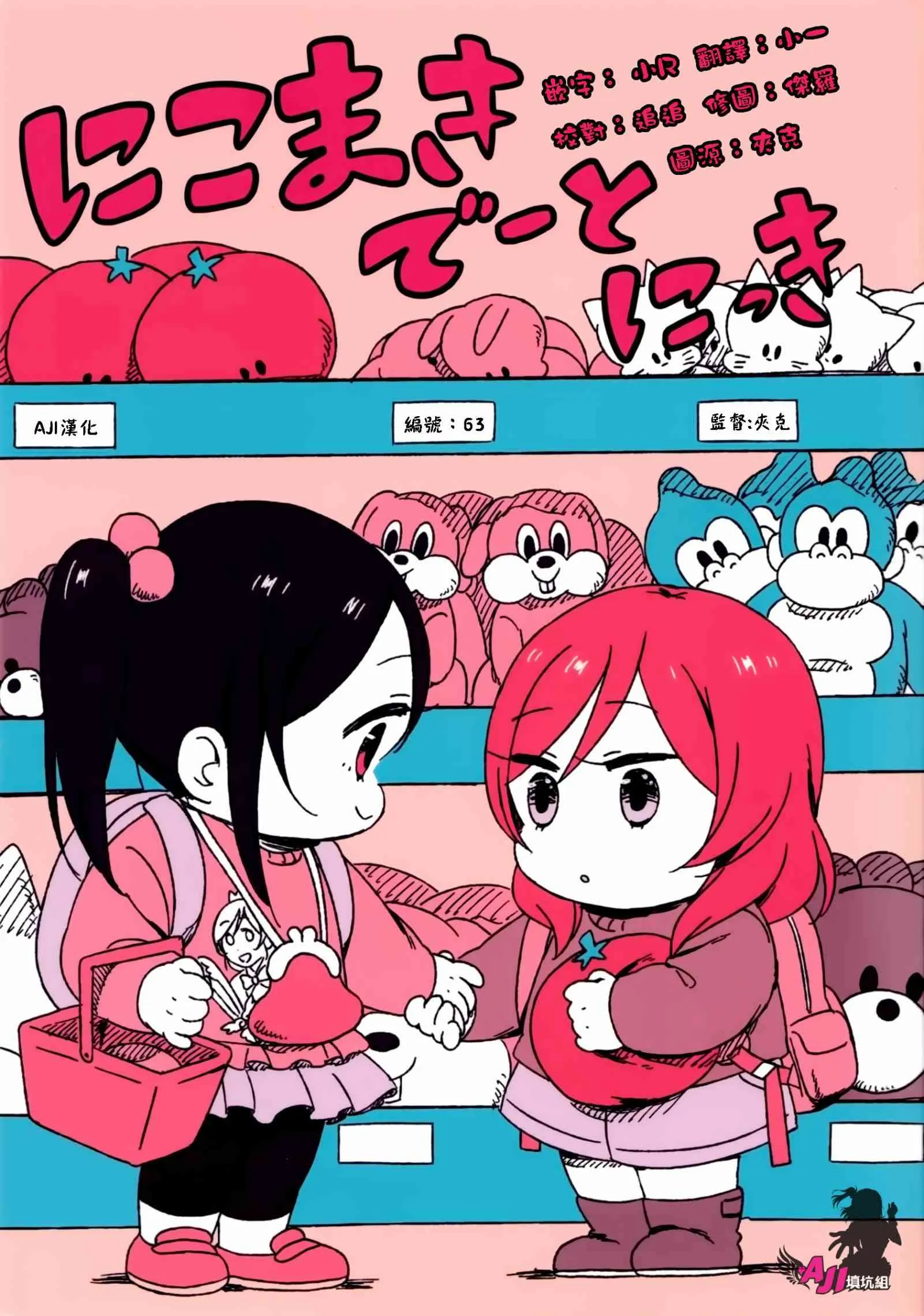 妮姬的约会日记 第1页