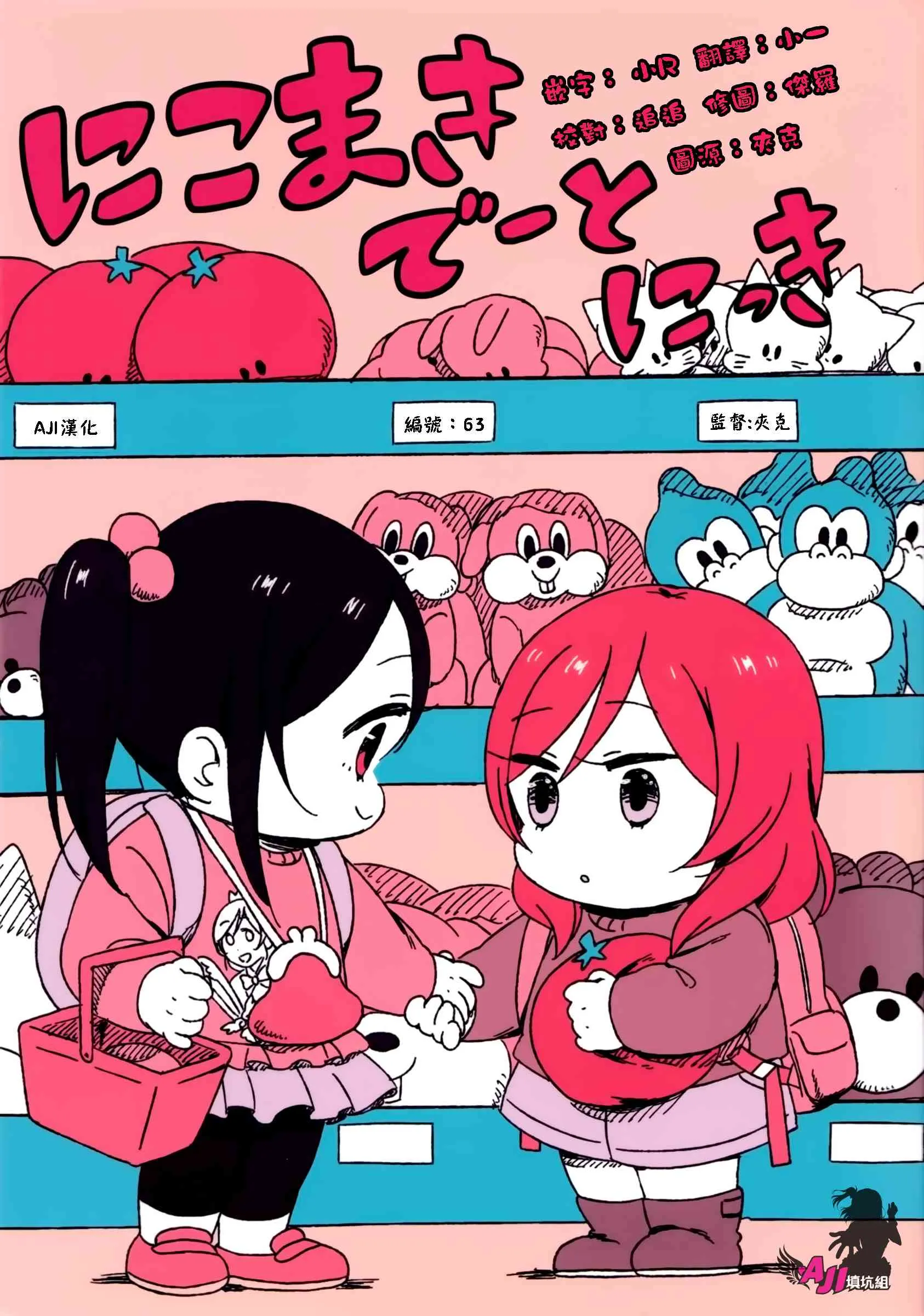 妮姬的约会日记 第2页