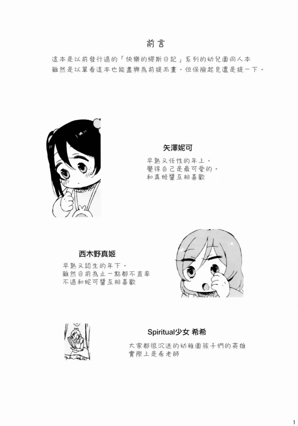 妮姬的约会日记 第5页