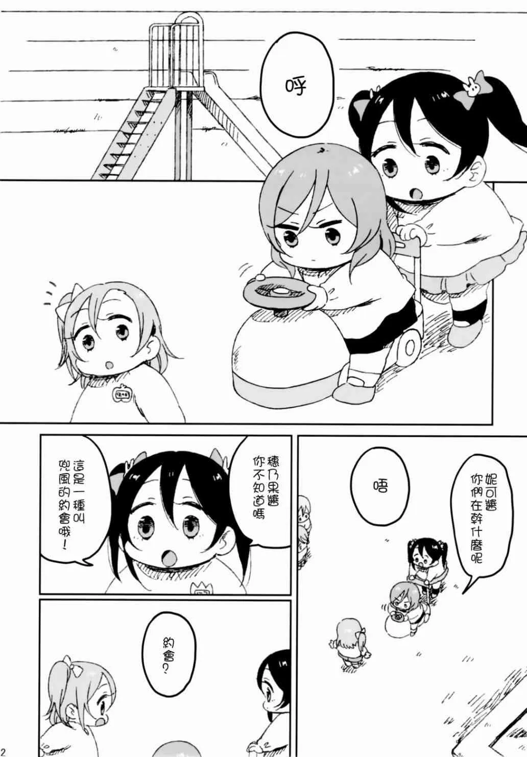 妮姬的约会日记 第6页