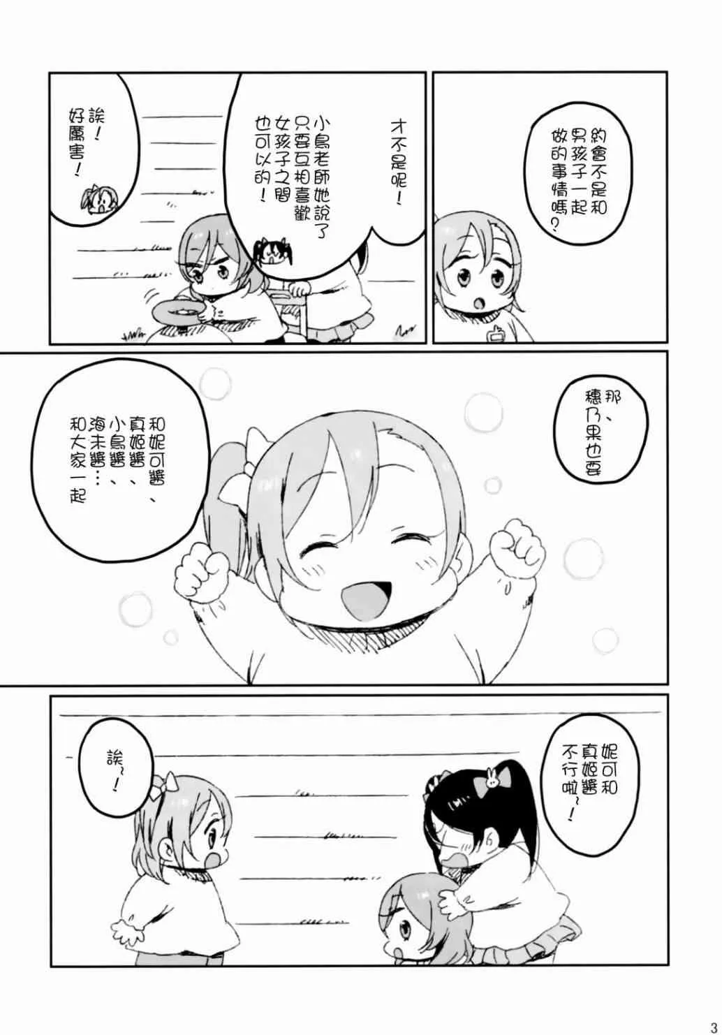 妮姬的约会日记 第7页