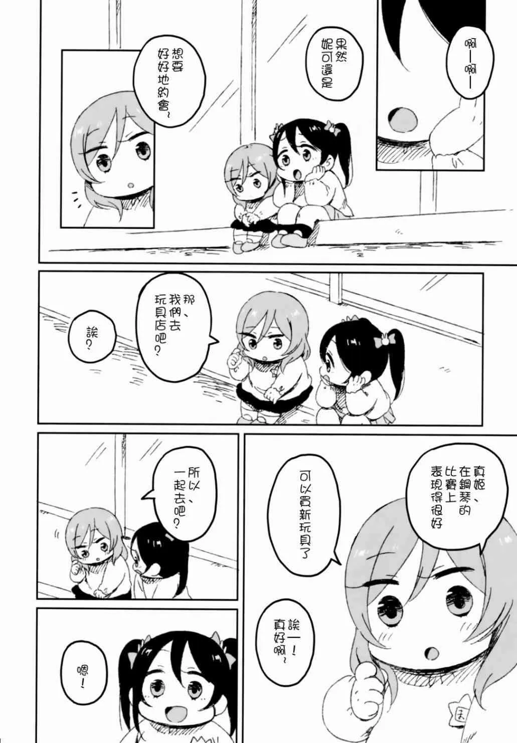 妮姬的约会日记 第8页