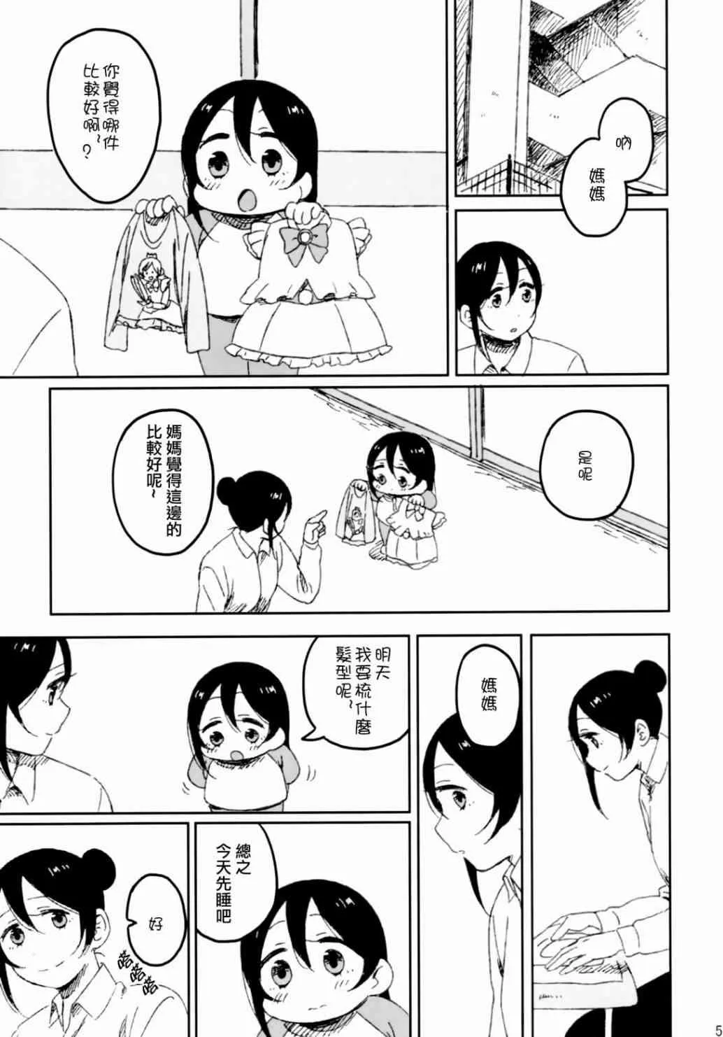 妮姬的约会日记 第9页